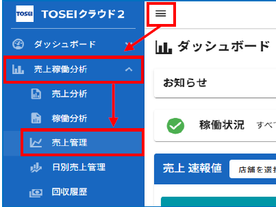 左メニューの売上稼働分析から売上管理を開く