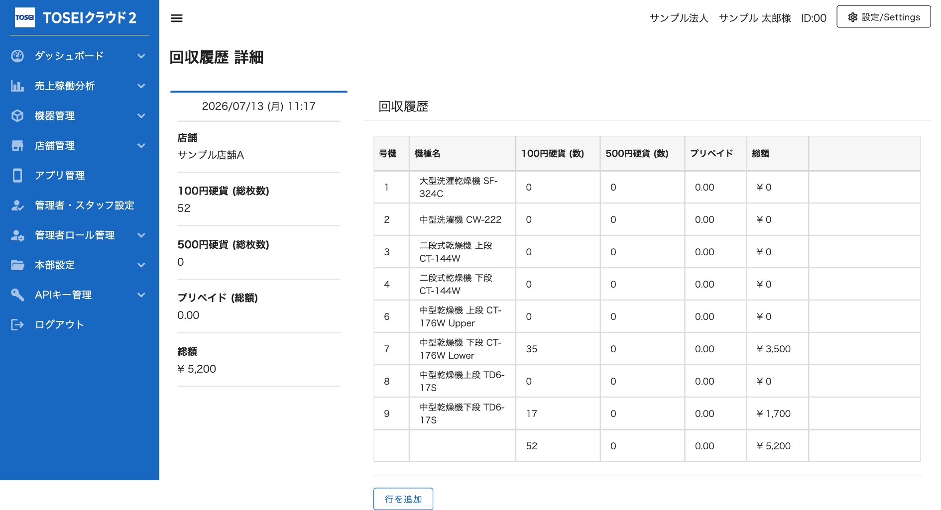 回収履歴 詳細画面。号機別の硬貨内訳と総額