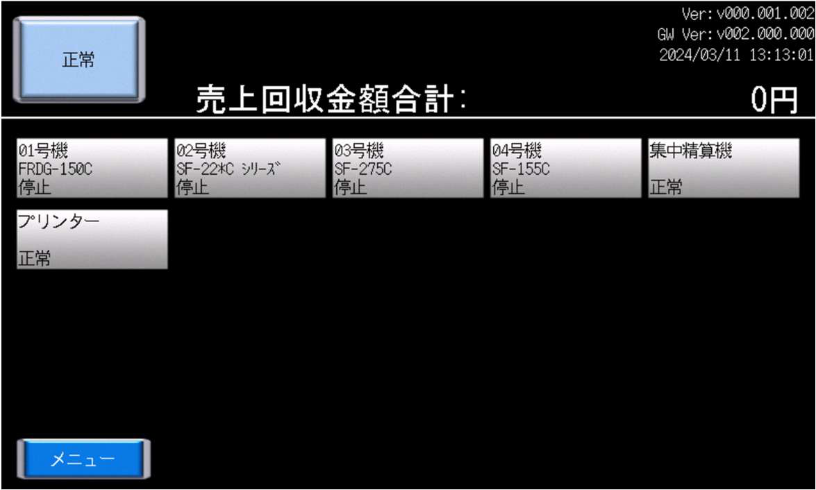 TNS-210のトップ画面。左下のメニューボタン